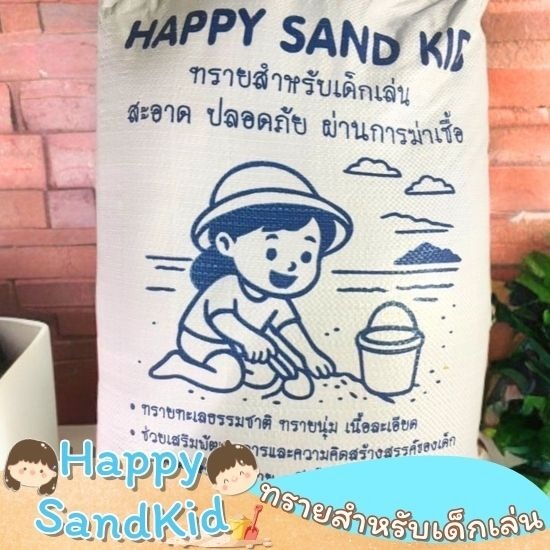 ทรายเด็กเล่นซื้อที่ไหน ทรายเด็กเล่นซื้อที่ไหน  แหล่งขายทรายเด็กเล่น  ซื้อทรายเด็กเล่นยกกระสอบ 