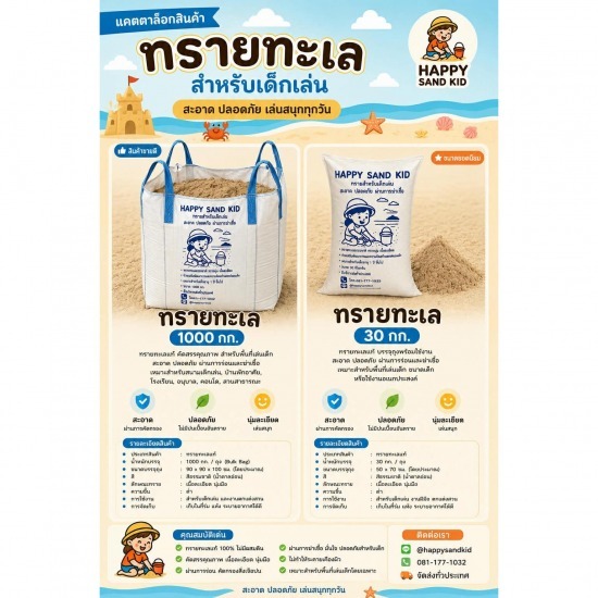 ขายทรายเด็กเล่น ราคาส่ง ขายทรายเด็กเล่น ราคาส่ง  ขายส่งทรายอบฆ่าเชื้อ  สั่งซื้อทรายเด็กเล่น ปริมาณมาก 